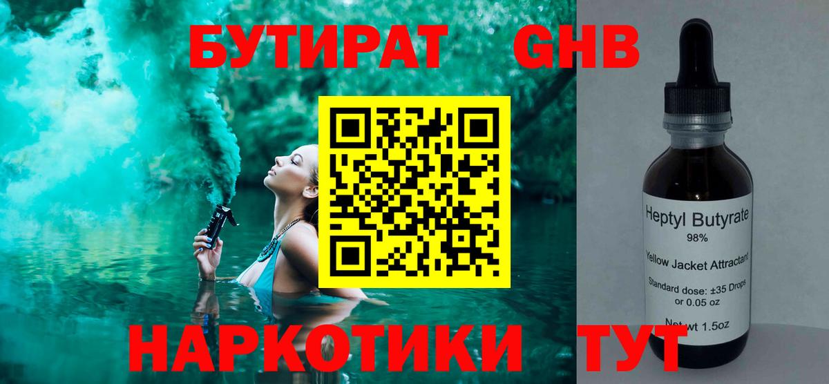 Бутират GHB Майский