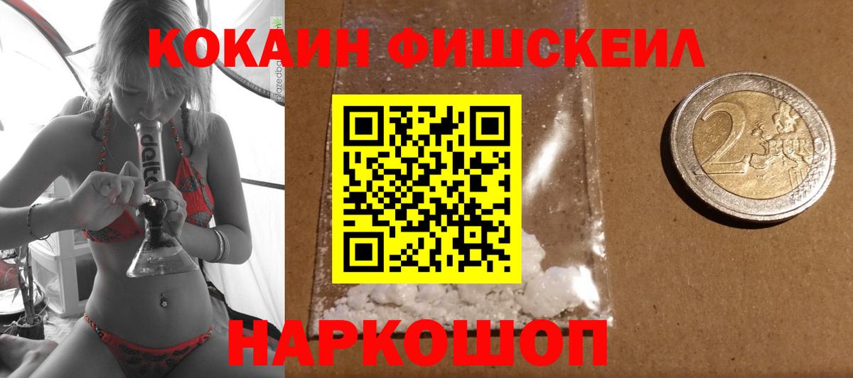 Кокаин Fish Scale  Cocaine Перу  Кокаин  Вход с VPN  Майский 