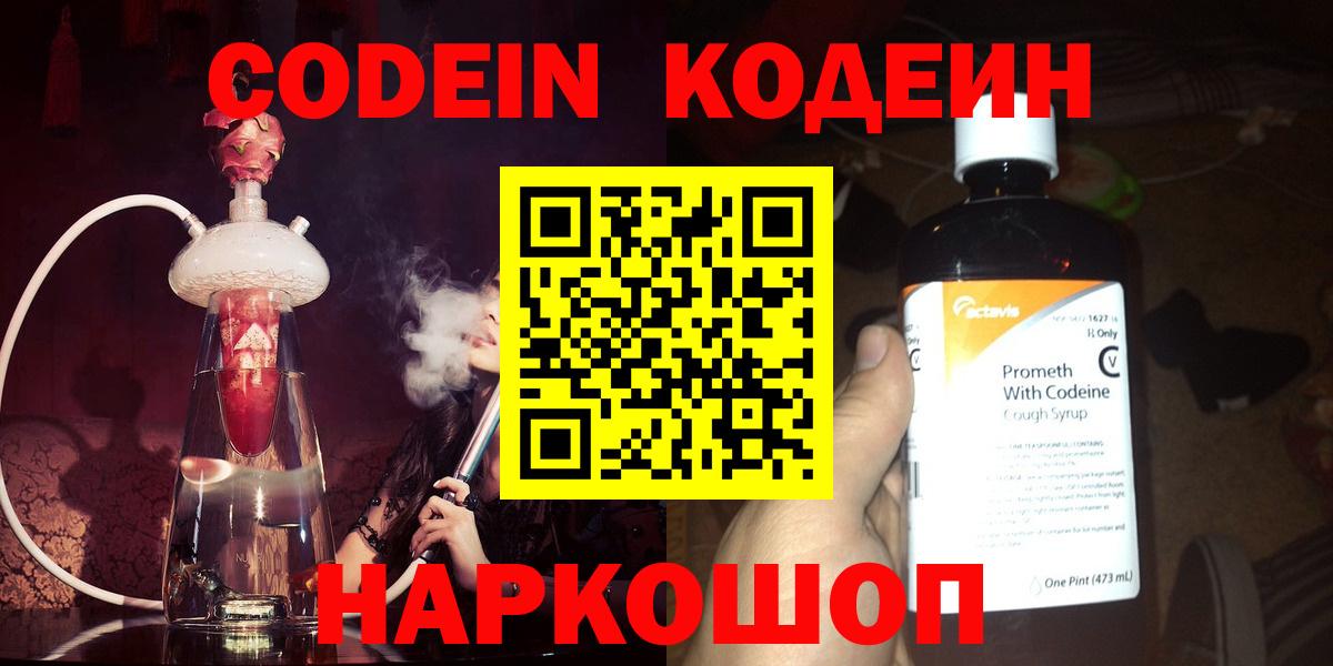Майский  Кодеин напиток Lean (лин)  Вход с VPN 