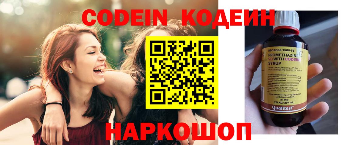 Кодеин напиток Lean (лин) Майский