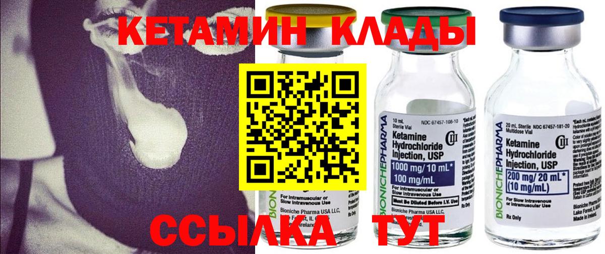 КЕТАМИН ketamine Майский
