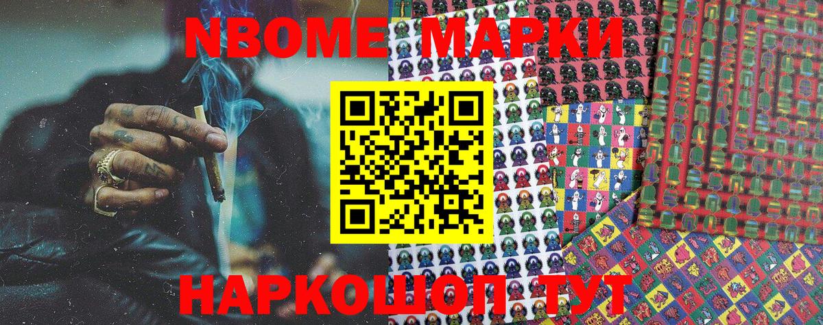 закладка  Марки N-bome 1,8мг  Майский  Вход с VPN  Марки N-bome 1,8мг 